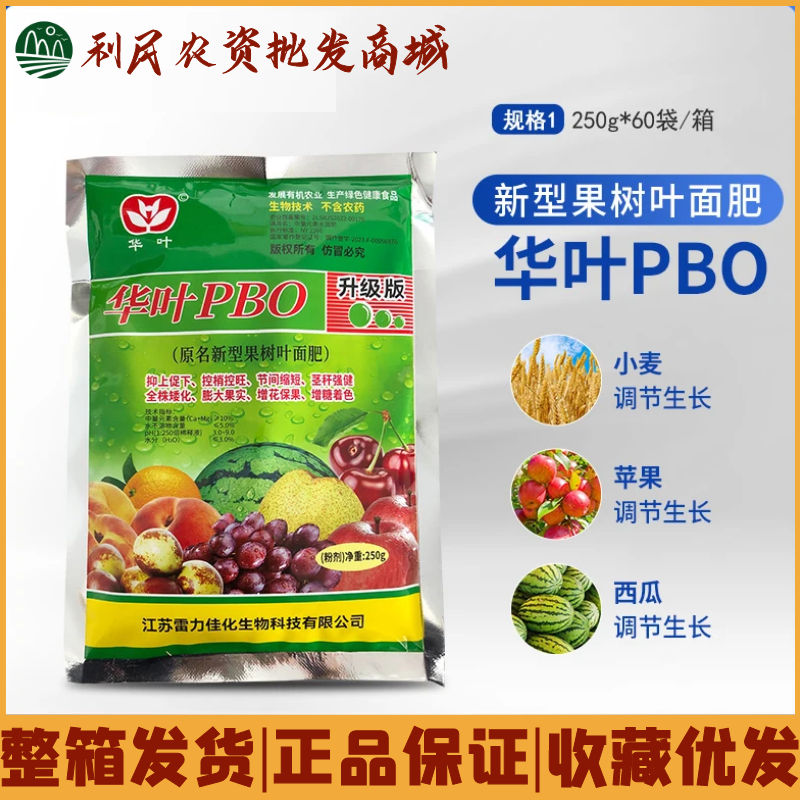华叶PBO新型果树促控剂控梢控旺