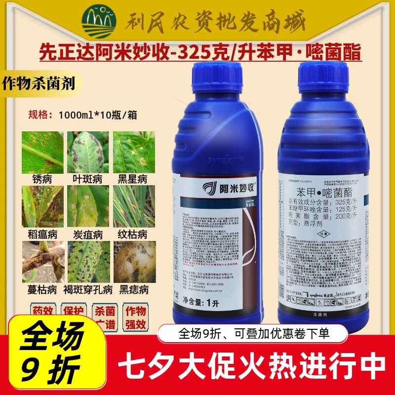 先正达阿米妙收苯醚甲环唑嘧菌酯