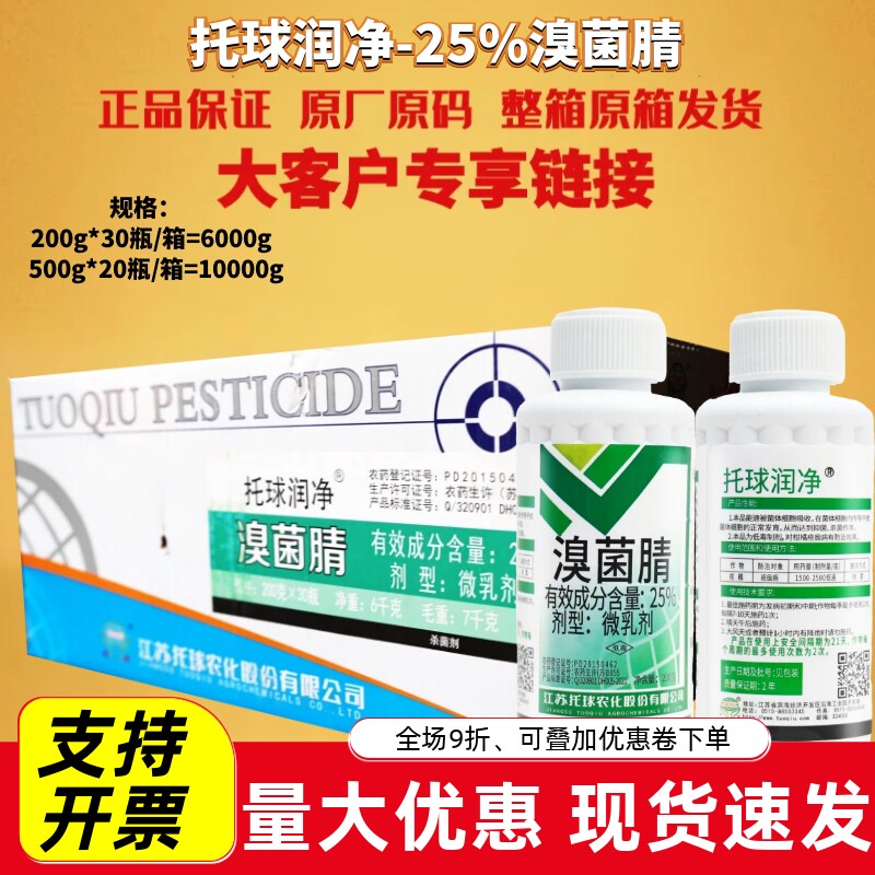 托球炭特灵润净溴菌腈苹果
