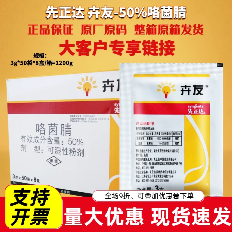 瑞士 先正达 卉友50%咯菌腈 观赏菊花灰霉病韭菜灰霉病农药杀菌剂