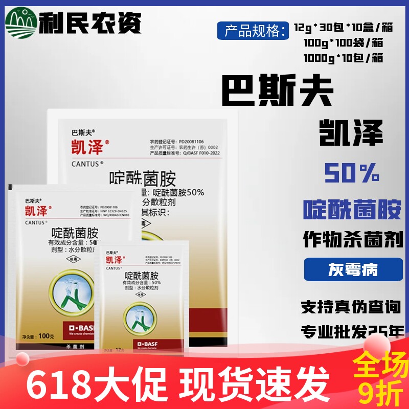 巴斯夫凯泽50%啶酰菌胺