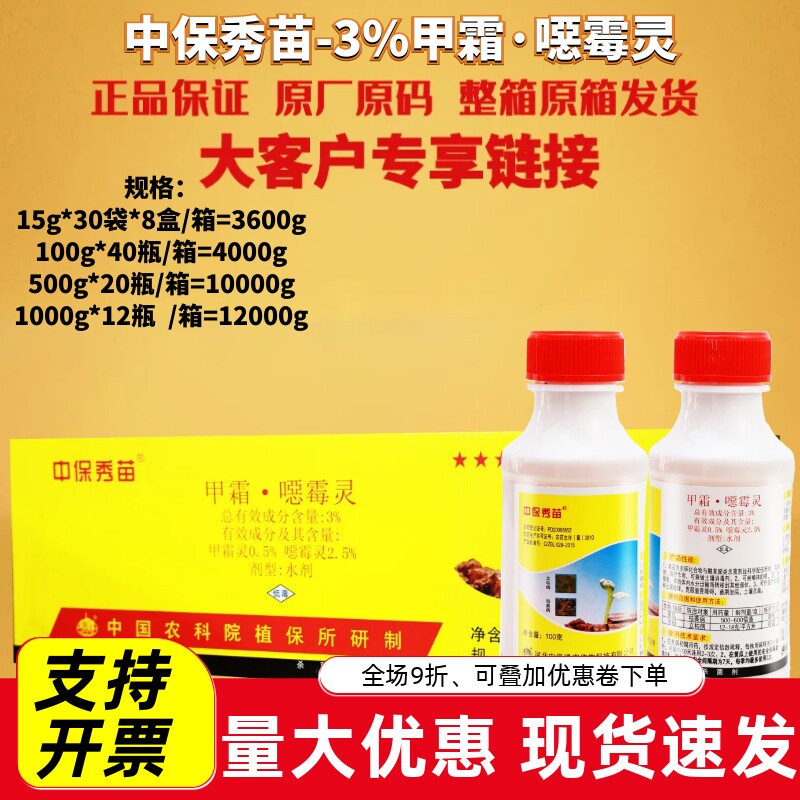 整箱发货中保秀苗甲霜恶霉灵蔬菜黄瓜立枯病猝倒病烂根腐病杀菌剂
