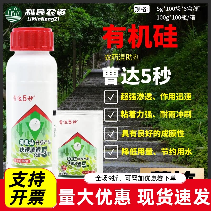 曹达5秒 农用有机硅助剂 超强渗透作用迅速粘附力强农用正品助剂