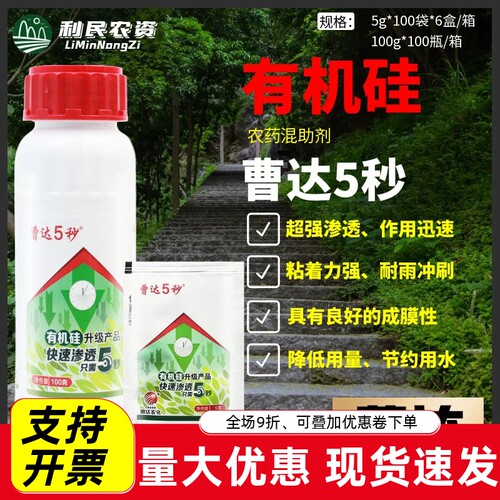 曹达5秒农用有机硅助剂