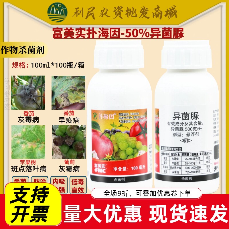 富美实斑点落叶病农药杀菌剂