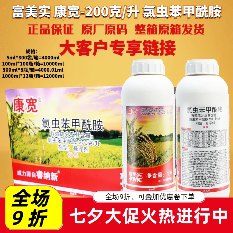 杜邦康宽富美实氯虫苯甲酰胺