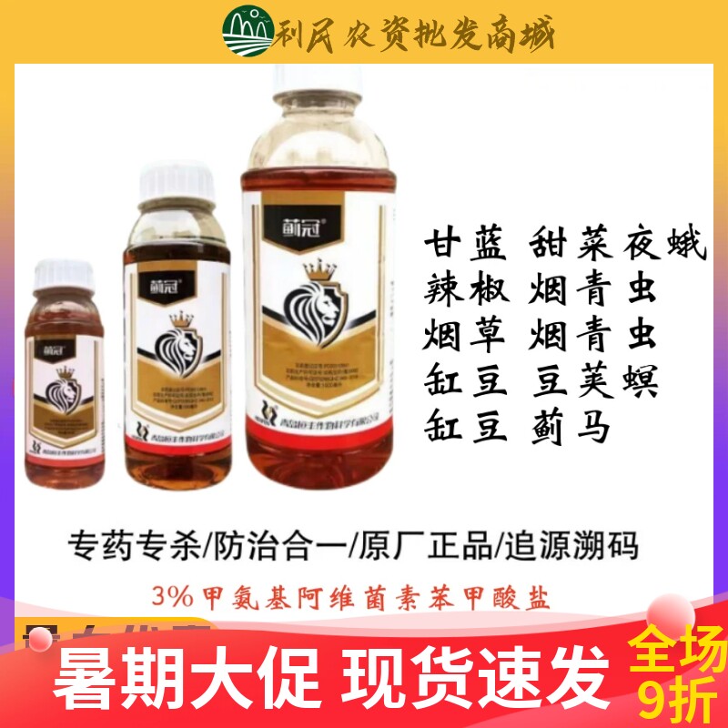 蓟冠抗性蓟马专用杀虫剂