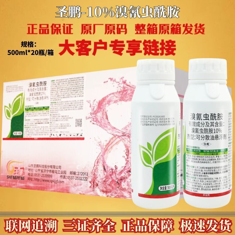 圣鹏10%溴氰虫酰胺 可分散油悬浮剂水稻二化螟正品批发农药杀虫剂