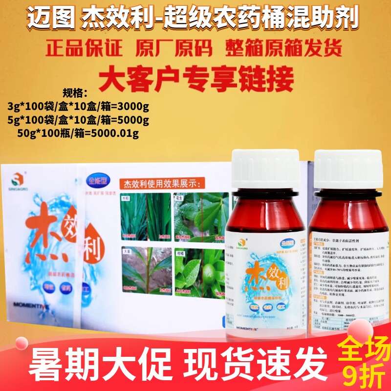 整箱美国迈图杰效利有机硅助剂农药混桶助剂展着剂渗透剂农药助剂