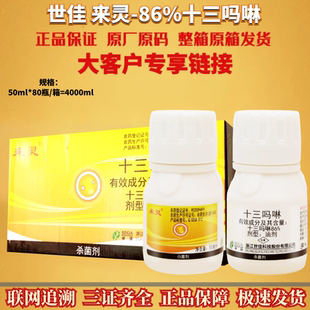 整箱发货 世佳来灵 86%十三吗啉草莓白粉病红根病农药杀菌剂