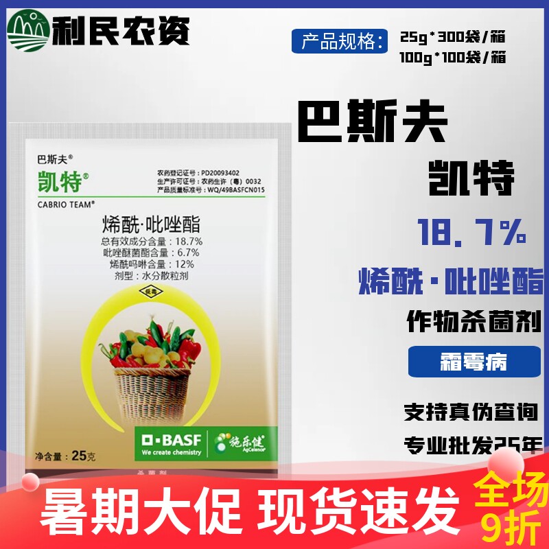 巴斯夫凯特18.7%烯酰·吡唑酯
