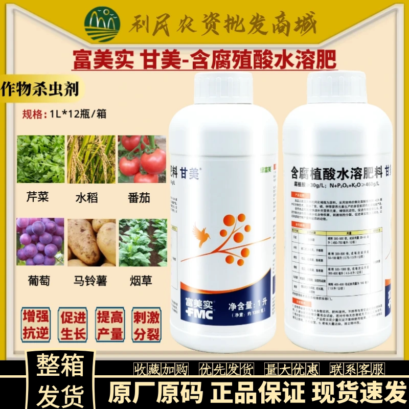 富美实甘美含腐殖酸水溶肥水稻小麦葡萄果树烟草促生长农药叶面肥