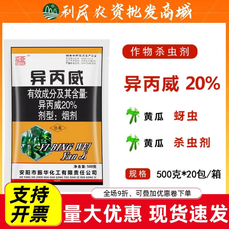 振亚20%异丙威20%异丙威