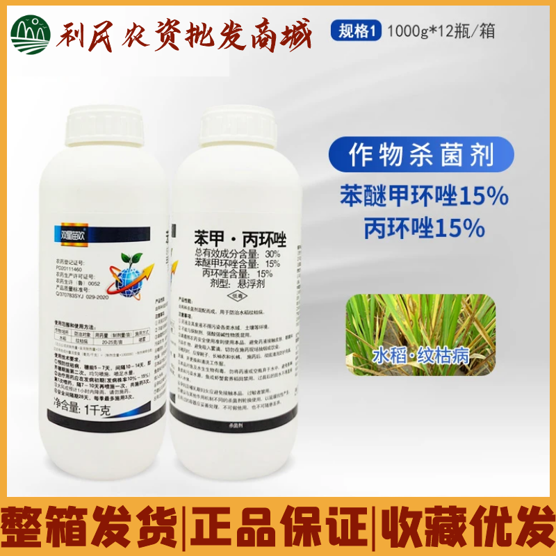 双星苗欢30%苯醚甲环唑