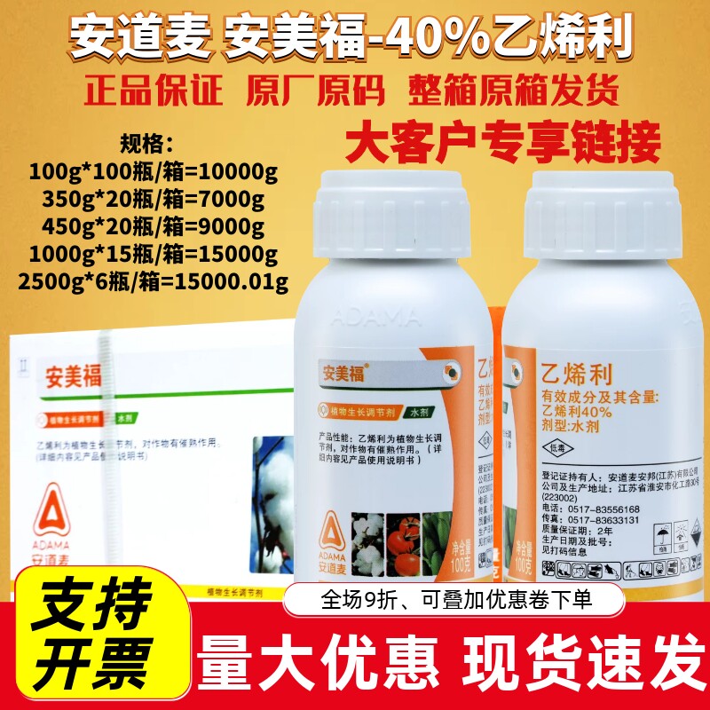 整箱发货安美福40%乙烯利 香蕉芒果催熟核桃脱皮 农药生长调节剂