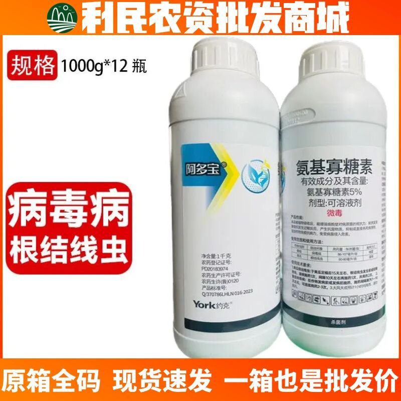 阿多宝5%氨基寡糖素番茄病毒病黄瓜根结线虫正品低毒农药杀菌剂