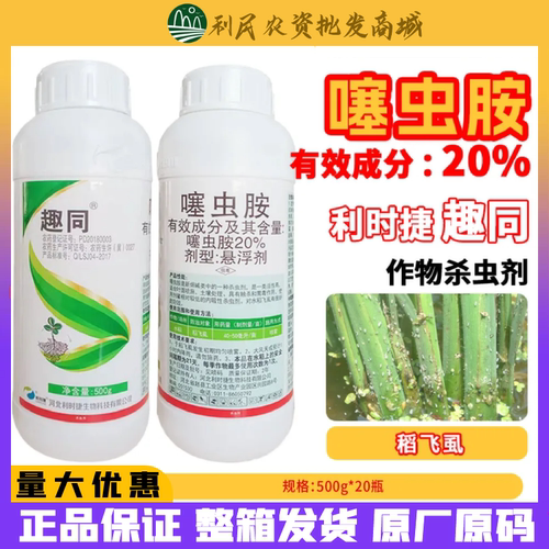利时捷趣同20%噻虫胺杀虫剂
