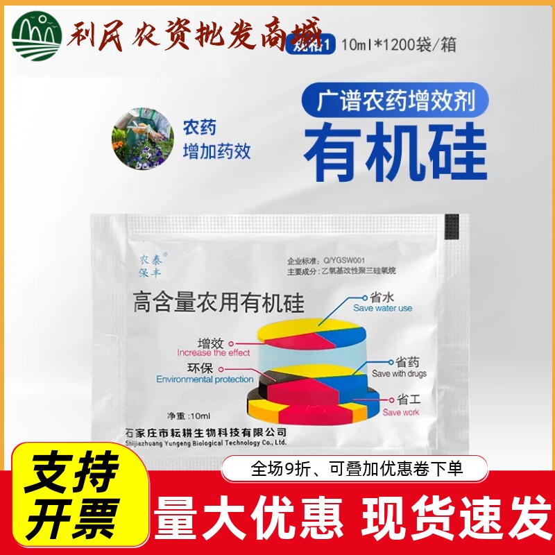 有机硅农用有机硅高渗透剂助剂