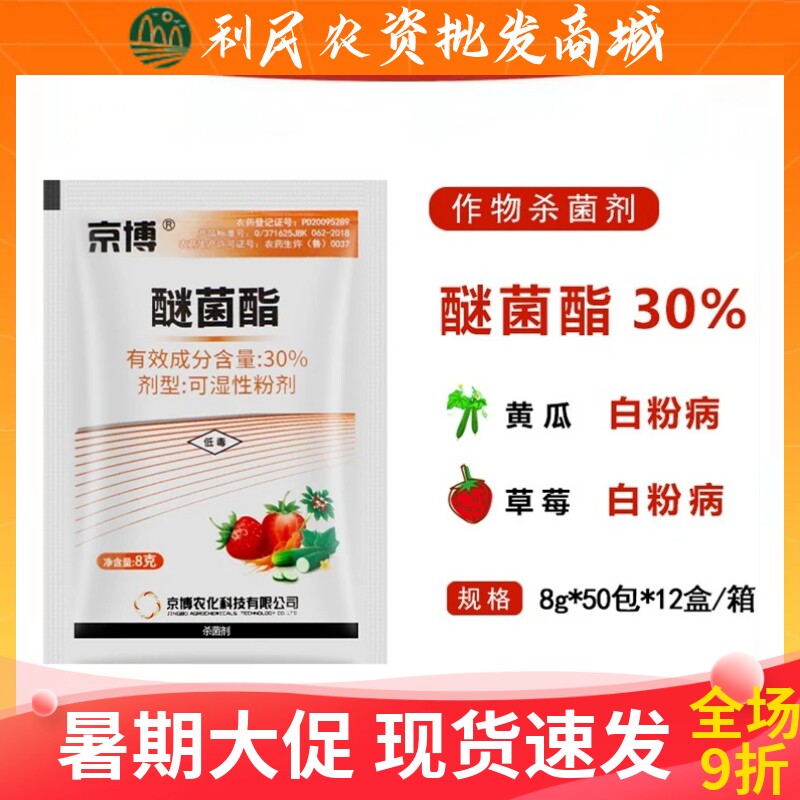 京博醚菌酯30%植物花卉月季