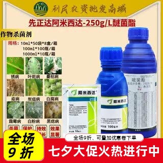 先正达阿米西达25%嘧菌酯 黄瓜霜霉病黑星病辣椒炭疽病农药杀菌剂