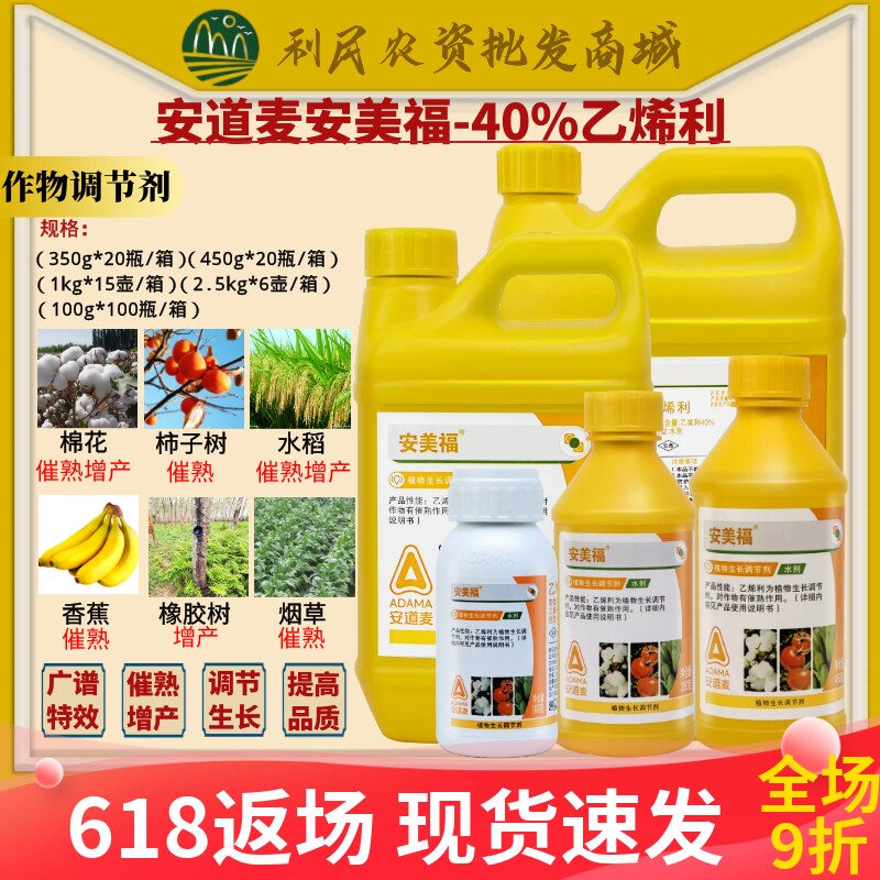 安道麦 安美福40%乙烯利 香蕉芒果催熟核桃脱皮 农药生长调节剂