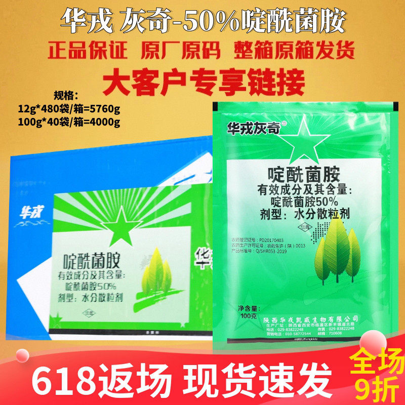 华戎灰奇50%啶酰菌胺葡萄草莓黄瓜灰霉病番茄早疫病白粉病杀菌剂