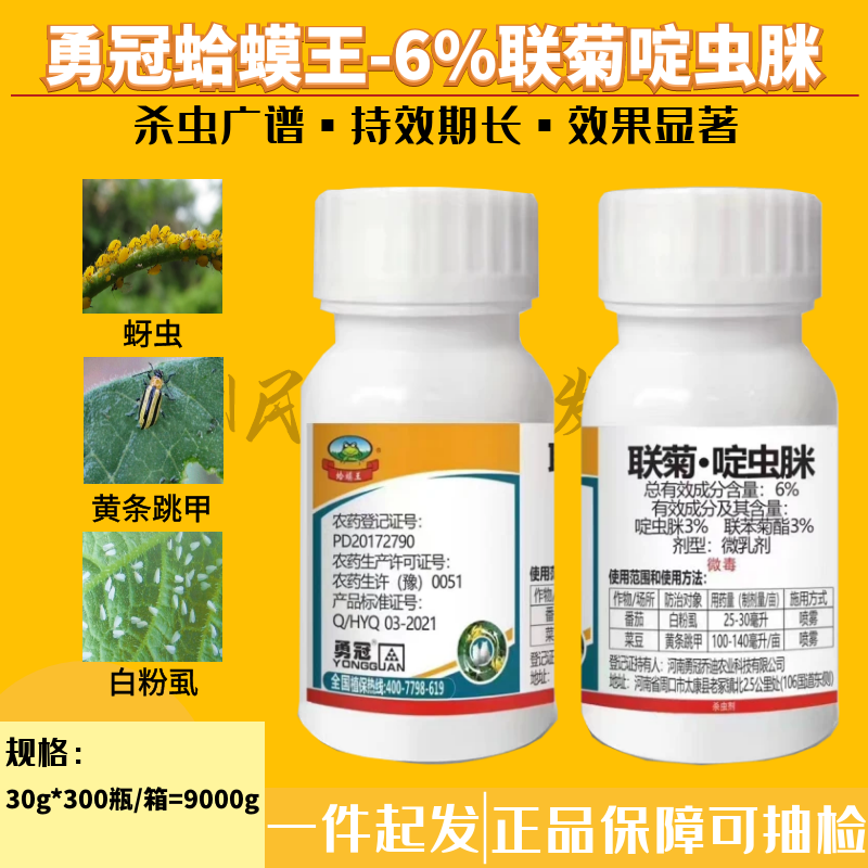 勇冠蛤蟆王6%联苯菊酯啶虫脒