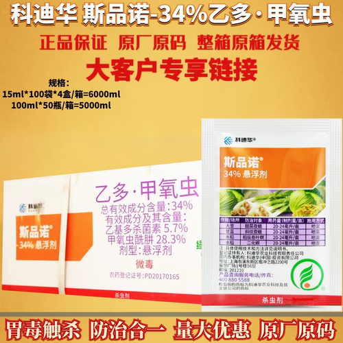 陶氏益农斯品诺34%乙多甲氧虫 二化螟甜菜夜蛾斜纹夜蛾农药杀虫剂