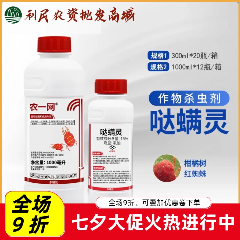 农一网哒螨灵红白黄蜘蛛