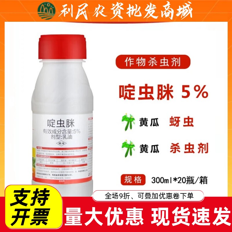 智伏啶虫脒5%蚜虫腻虫