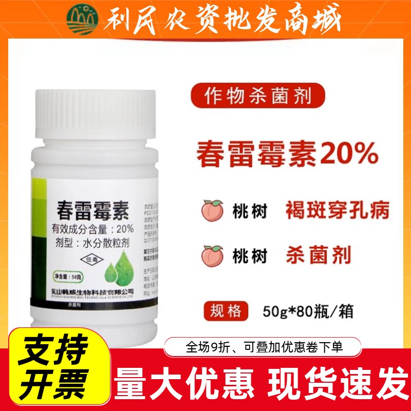 效傲20%春雷雷霉素杀菌剂