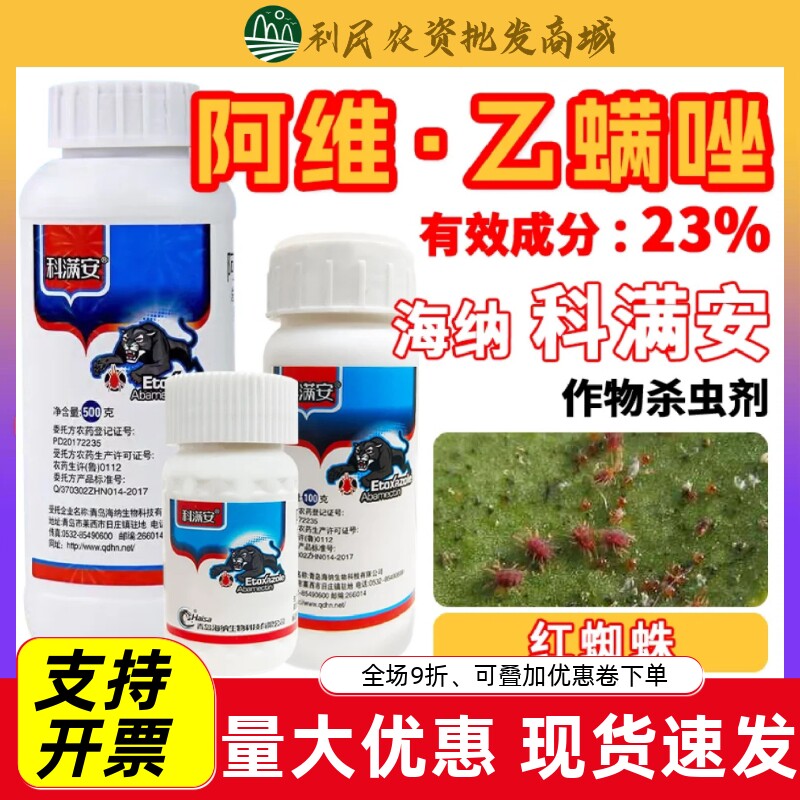 科满安23%阿维乙螨唑杀虫剂