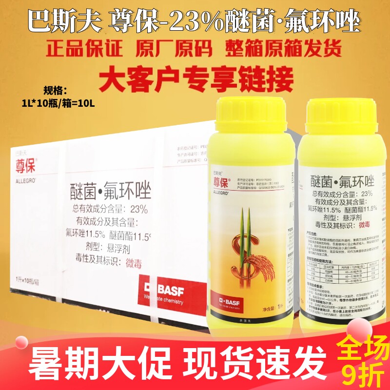 巴斯夫 尊保23%醚菌酯氟环唑小麦水稻白粉病稻瘟纹枯病农药杀菌剂