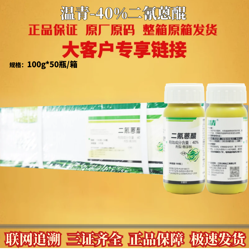 一帆温青40%二氰蒽醌防治辣椒炭疽病悬浮剂农药低毒高效