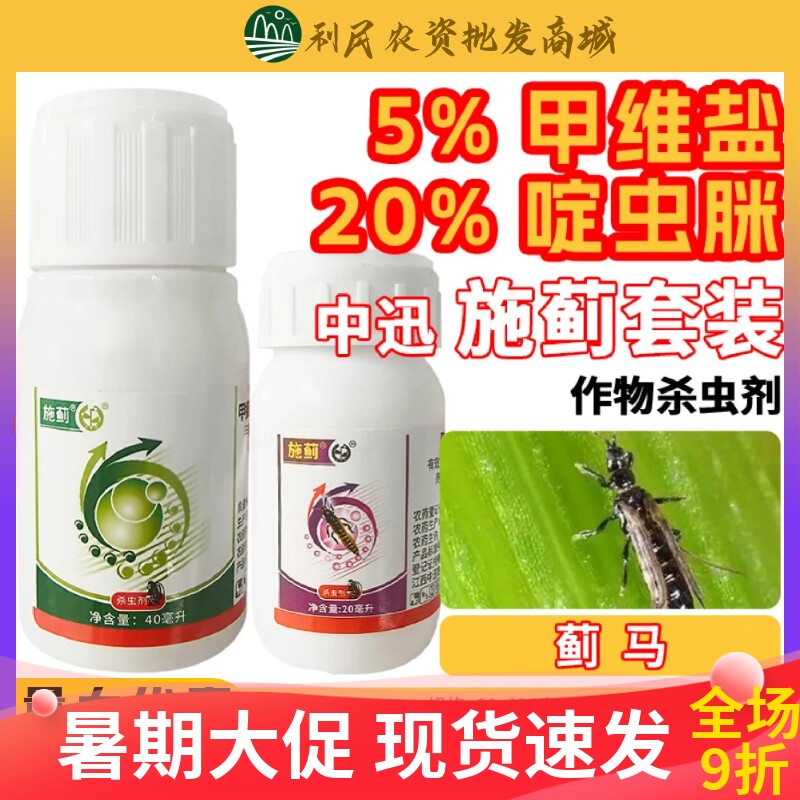 中迅施蓟联镇+啶虫脒杀虫剂