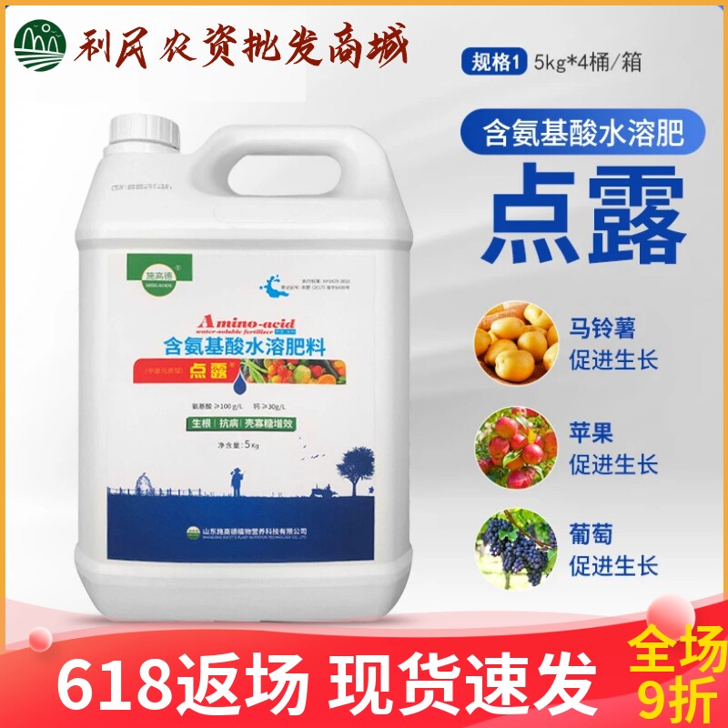 点露含氨基酸冲施肥叶面肥