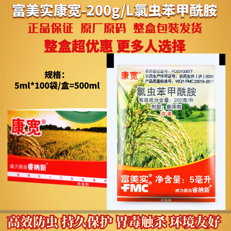 整盒杜邦康宽富美实康宽氯虫苯甲酰胺农药水稻卷叶螟钻心虫杀虫剂