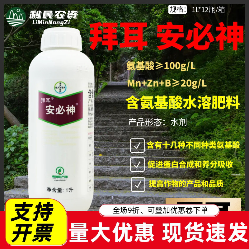 德国拜耳 安必神 果树花卉蔬菜增产含氨基酸水溶肥料进口叶面肥