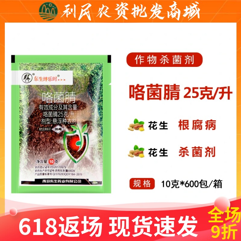 东生绊乐时25%咯菌腈悬浮
