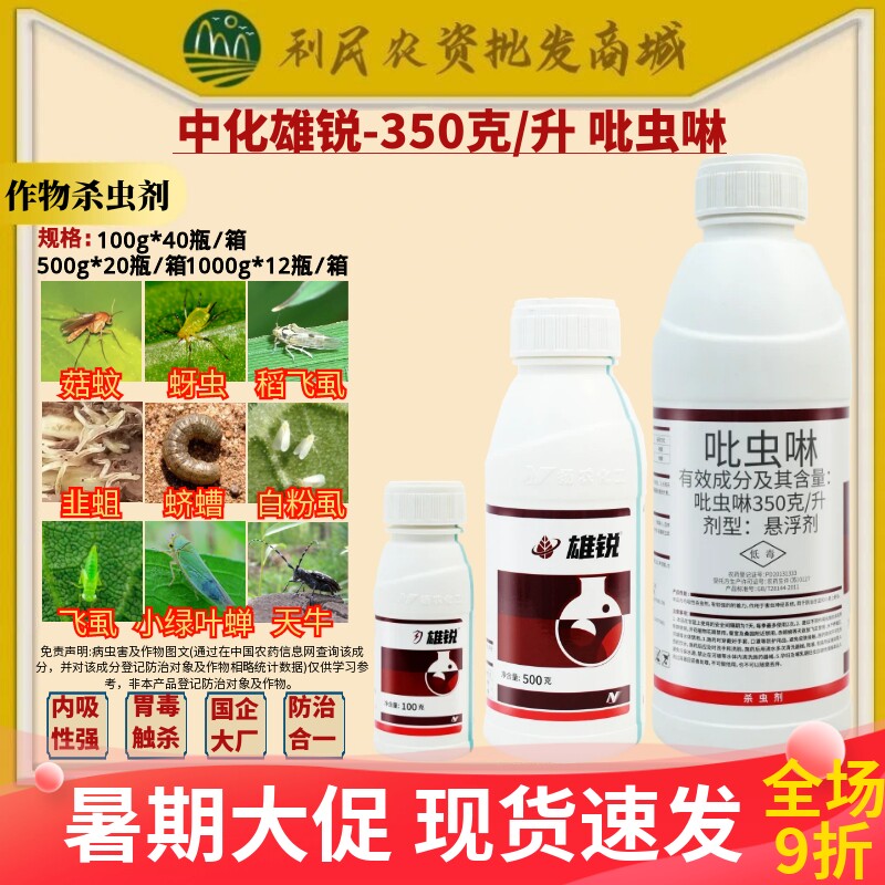 整箱 中化作物雄锐 35%吡虫啉甘蓝蚜虫小麦玉米蚜虫农药杀虫剂