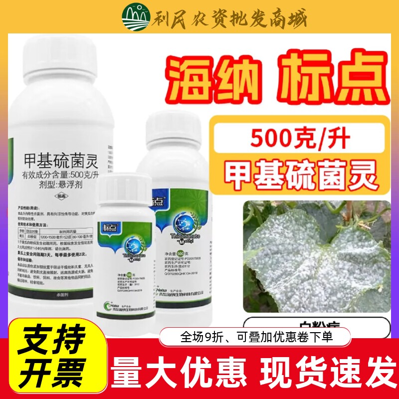 标点甲基硫菌灵甲托农药杀菌