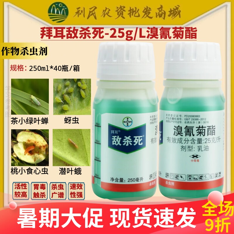 敌杀死溴氰菊酯茶树绿叶蝉柑橘