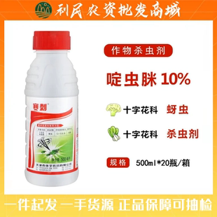 华宇寒刺 10%啶虫脒 果树十字花科蔬菜腻虫蚜虫农药杀虫剂500ml