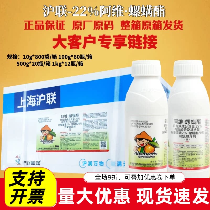 速满锉 22%阿维菌素螺螨酯红蜘蛛 柑橘树正品农药杀螨杀虫剂