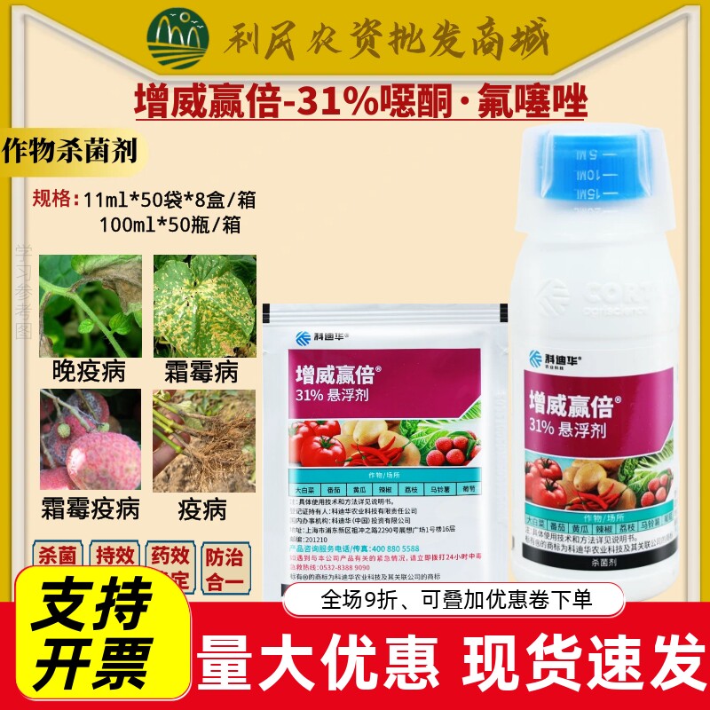 杜邦增威赢倍噁酮氟噻唑杀菌剂图片