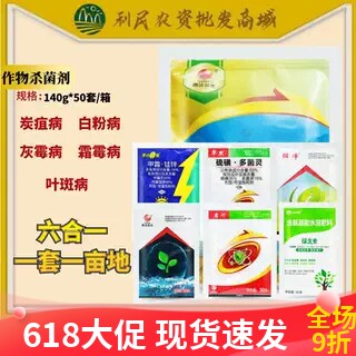 曹达 葱蒜五宝 大蒜大葱专用套餐疫病锈病病毒病叶枯病农药杀菌剂