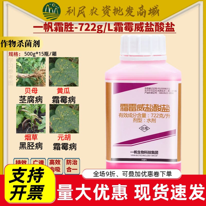 一帆霜胜霜霉威盐酸盐