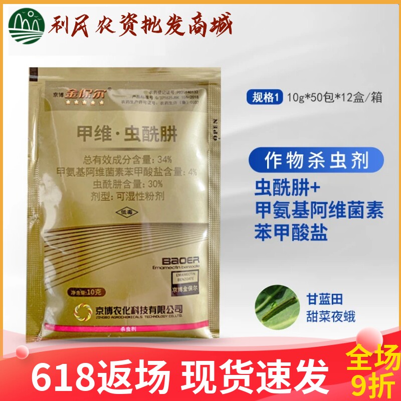 京博金保尔34%甲维·虫酰肼