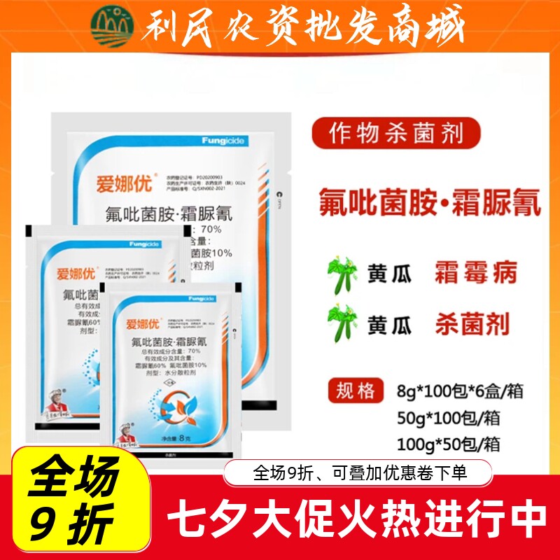 爱娜优70%氟吡菌胺.霜脲氰