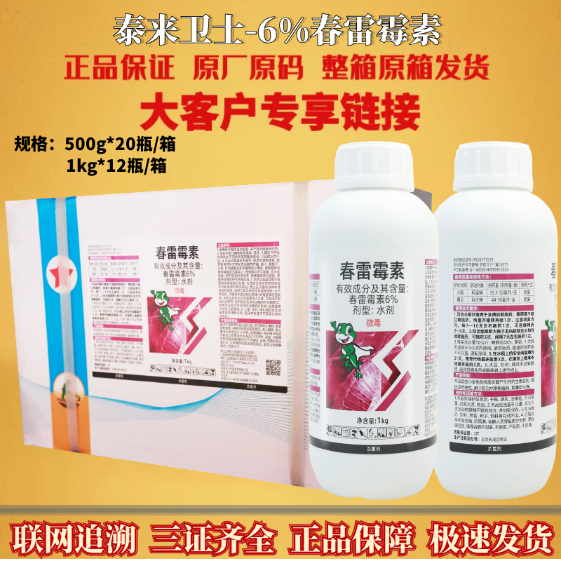 泰来妙治6%春雷霉素 水稻稻瘟病 水剂微毒春雷霉素农药杀菌剂